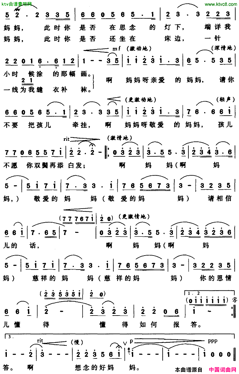 妈妈倪永东词张盛金曲简谱