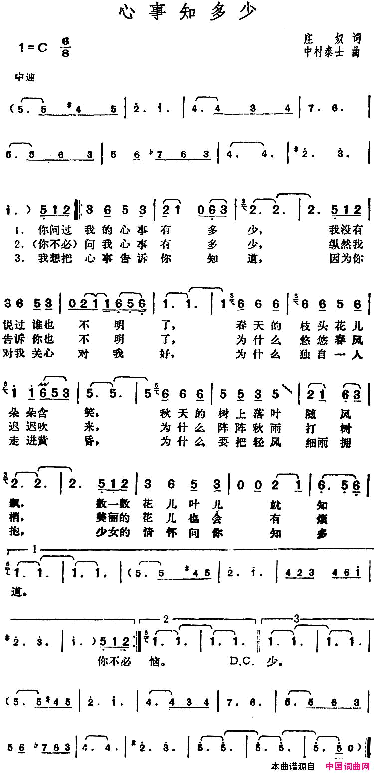 邓丽君演唱金曲：心事知多少简谱