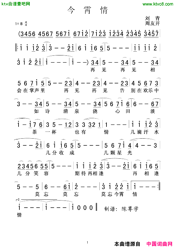 今霄情简谱