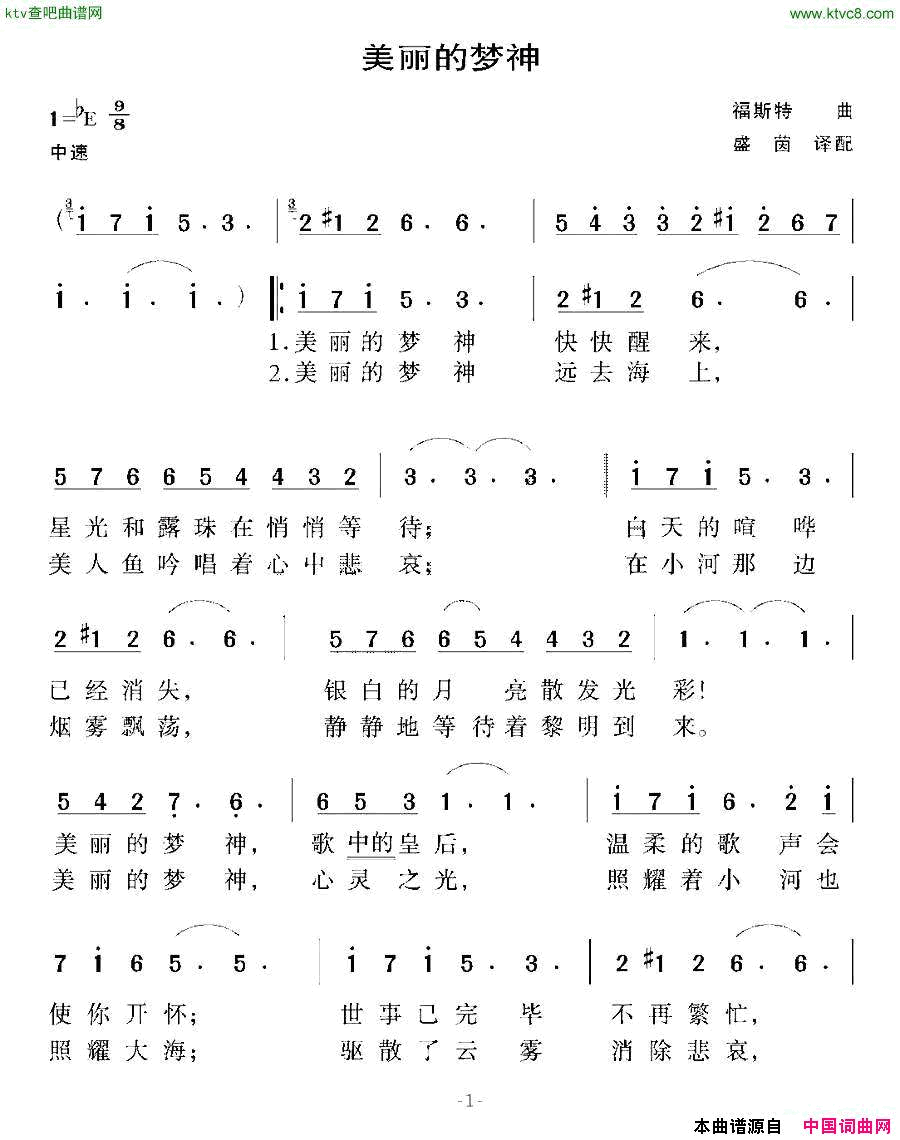 [美]美丽的梦神简谱
