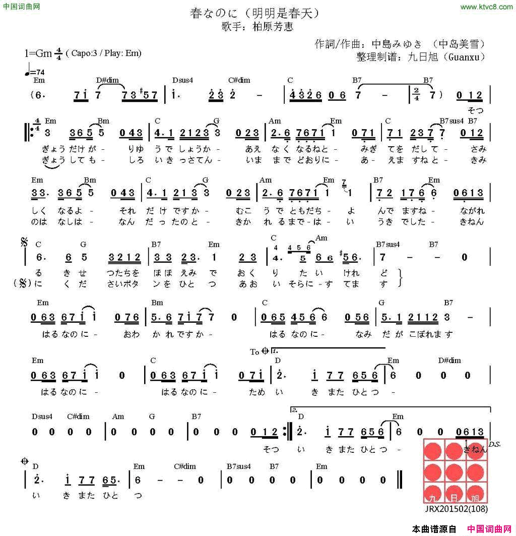 [日]春なのに明明是春天简谱_柏原芳恵演唱_中岛美雪/中島みゆき、中岛美雪词曲