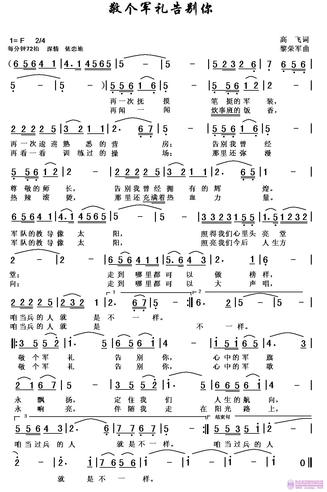 敬个军礼告别你简谱_戎城老兵演唱_高飞/黎荣军词曲
