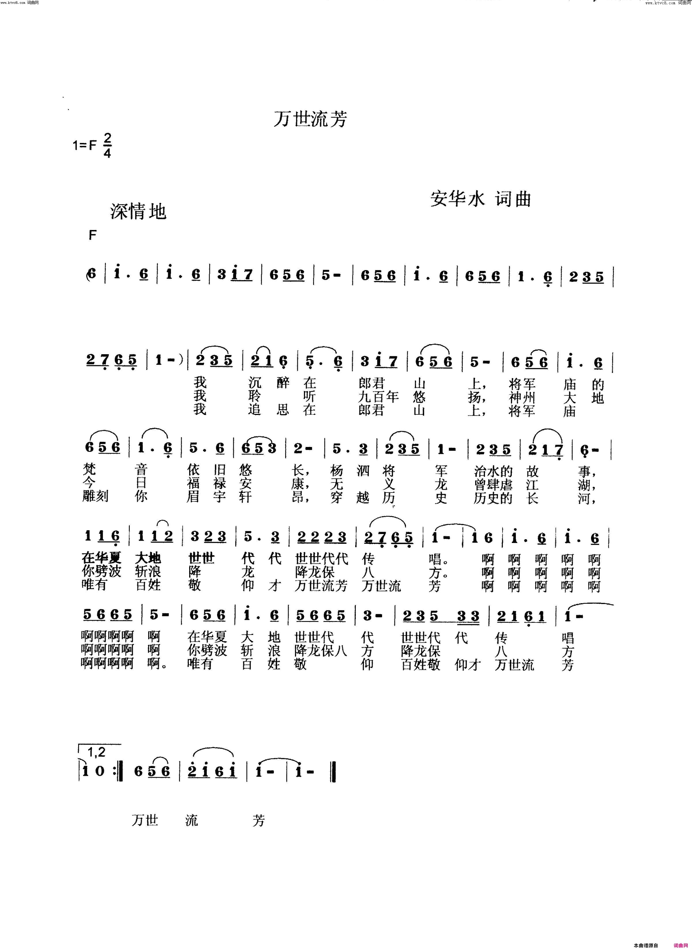 万世流芳简谱_刘佳演唱_安华水/安华水词曲