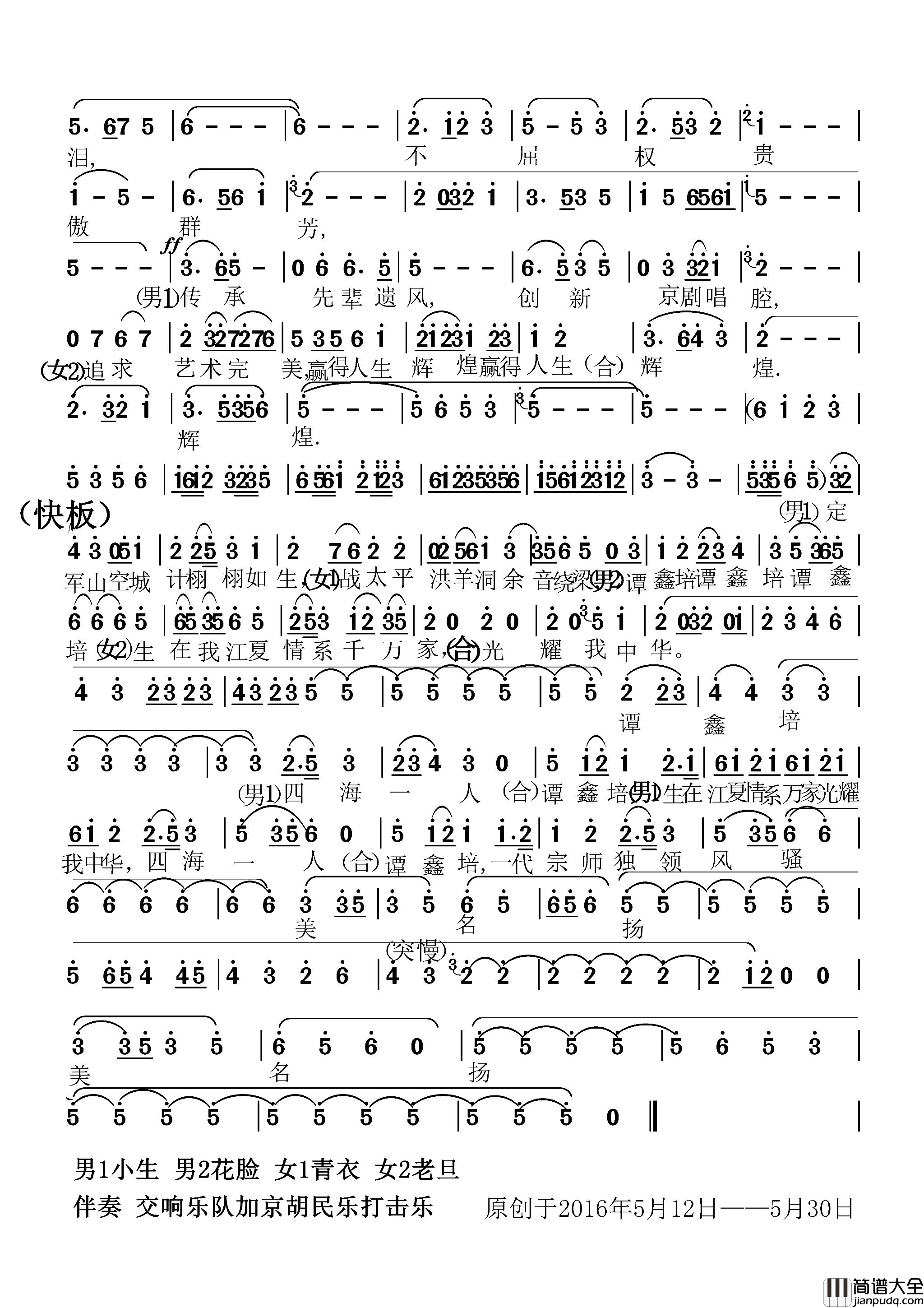 一代宗师谭鑫培简谱