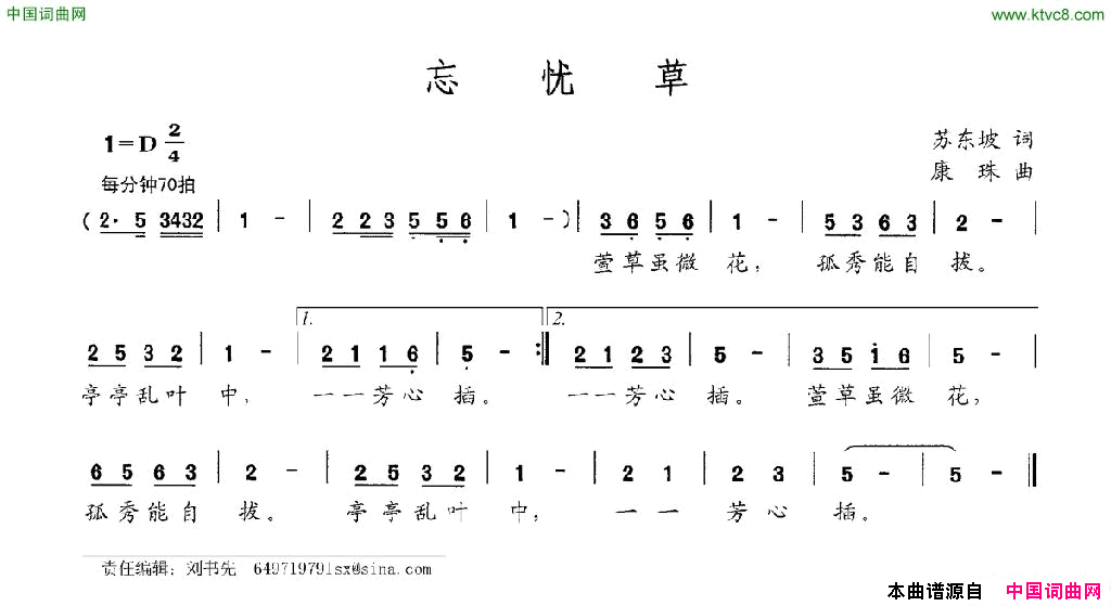 忘忧草苏东坡词康珠曲忘忧草苏东坡词_康珠曲简谱