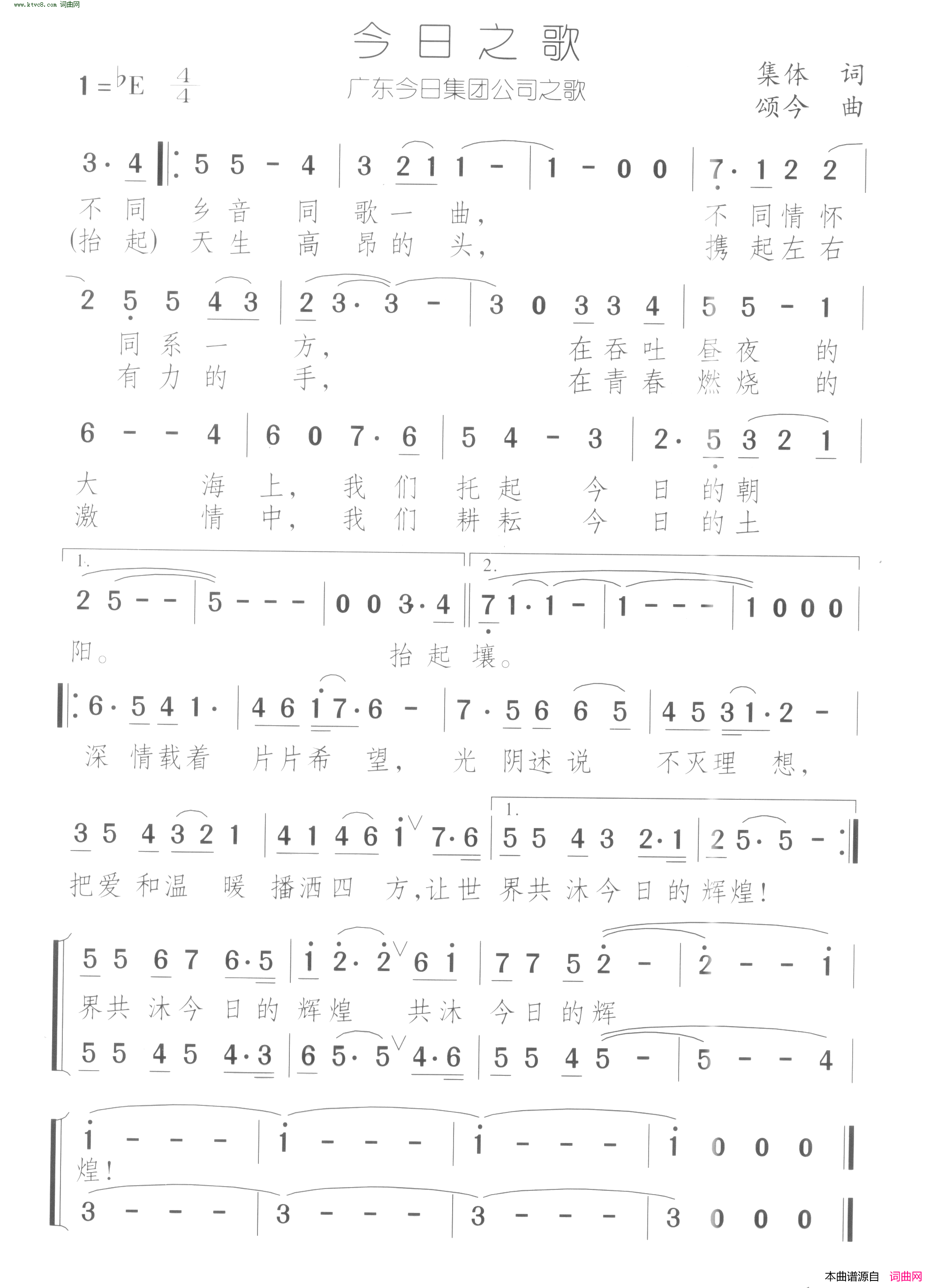 今日之歌简谱