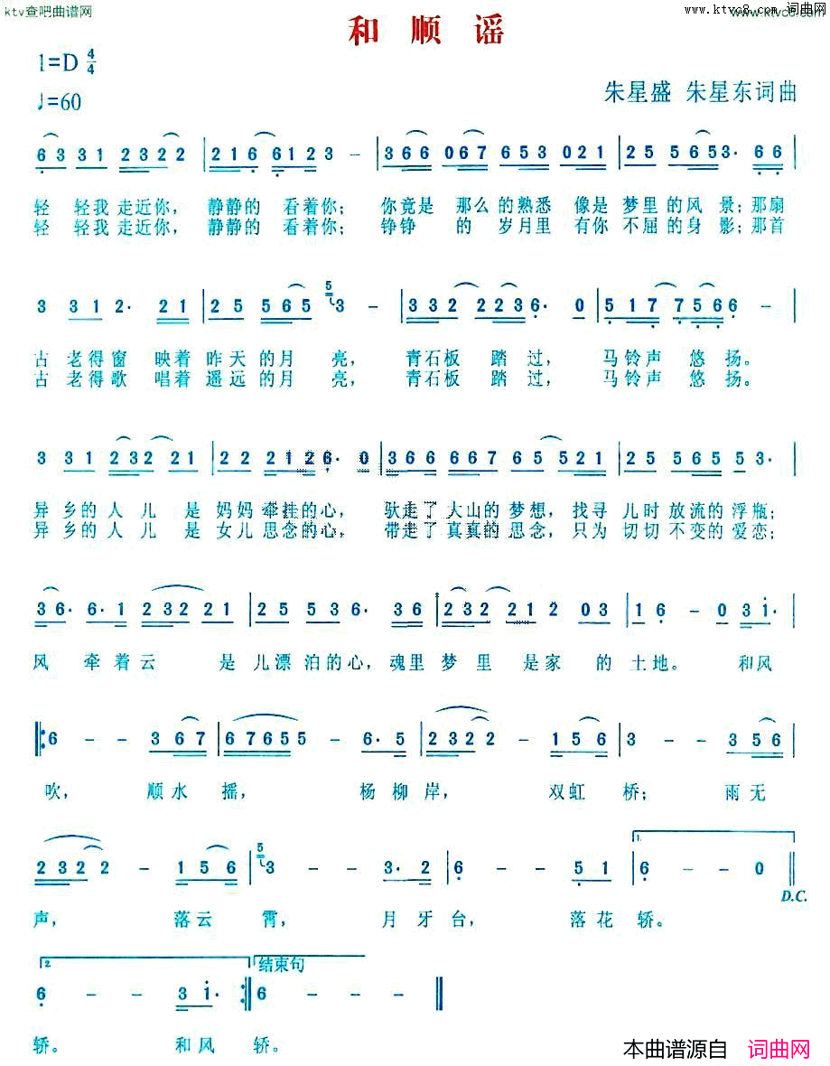 和顺谣简谱_李红玲演唱_朱星盛、朱星东/朱星盛、朱星东词曲