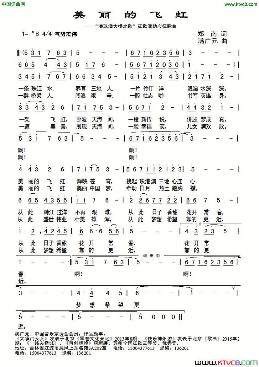 美丽的飞虹郑南词满广元曲美丽的飞虹郑南词_满广元曲简谱