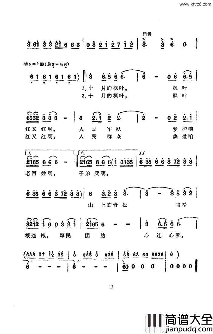拥军菜舞蹈音乐简谱_吉林省延边朝鲜族自治州文工团演唱