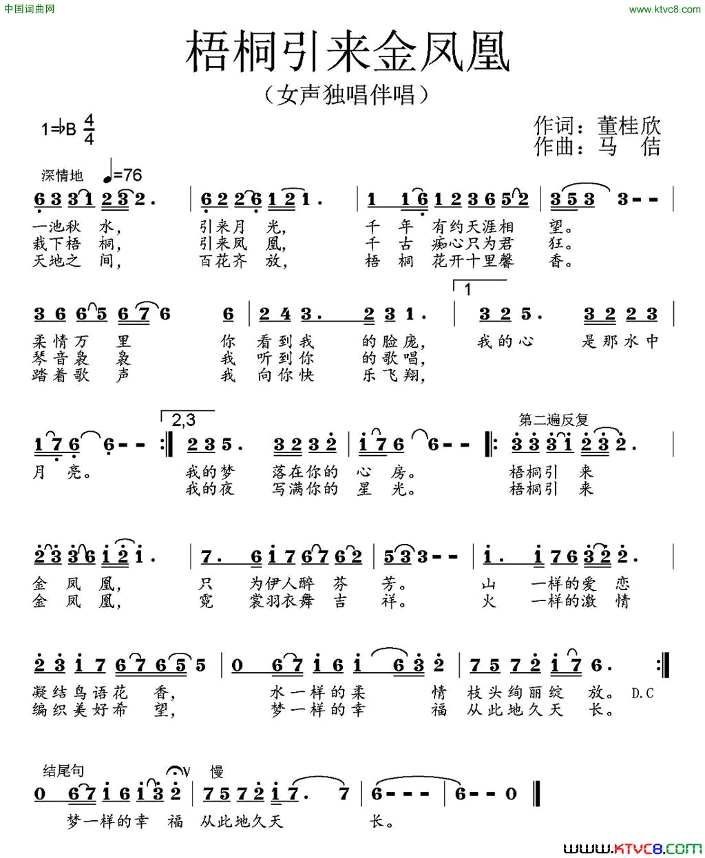 梧桐引来金凤凰简谱