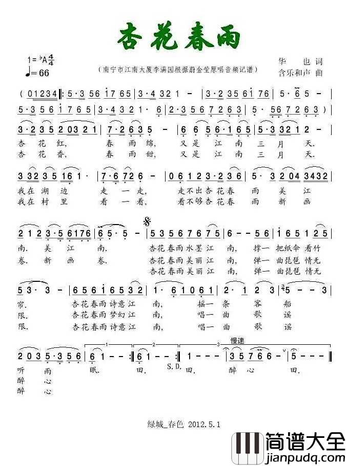 杏花春雨简谱_蔚金莹演唱_春色制谱