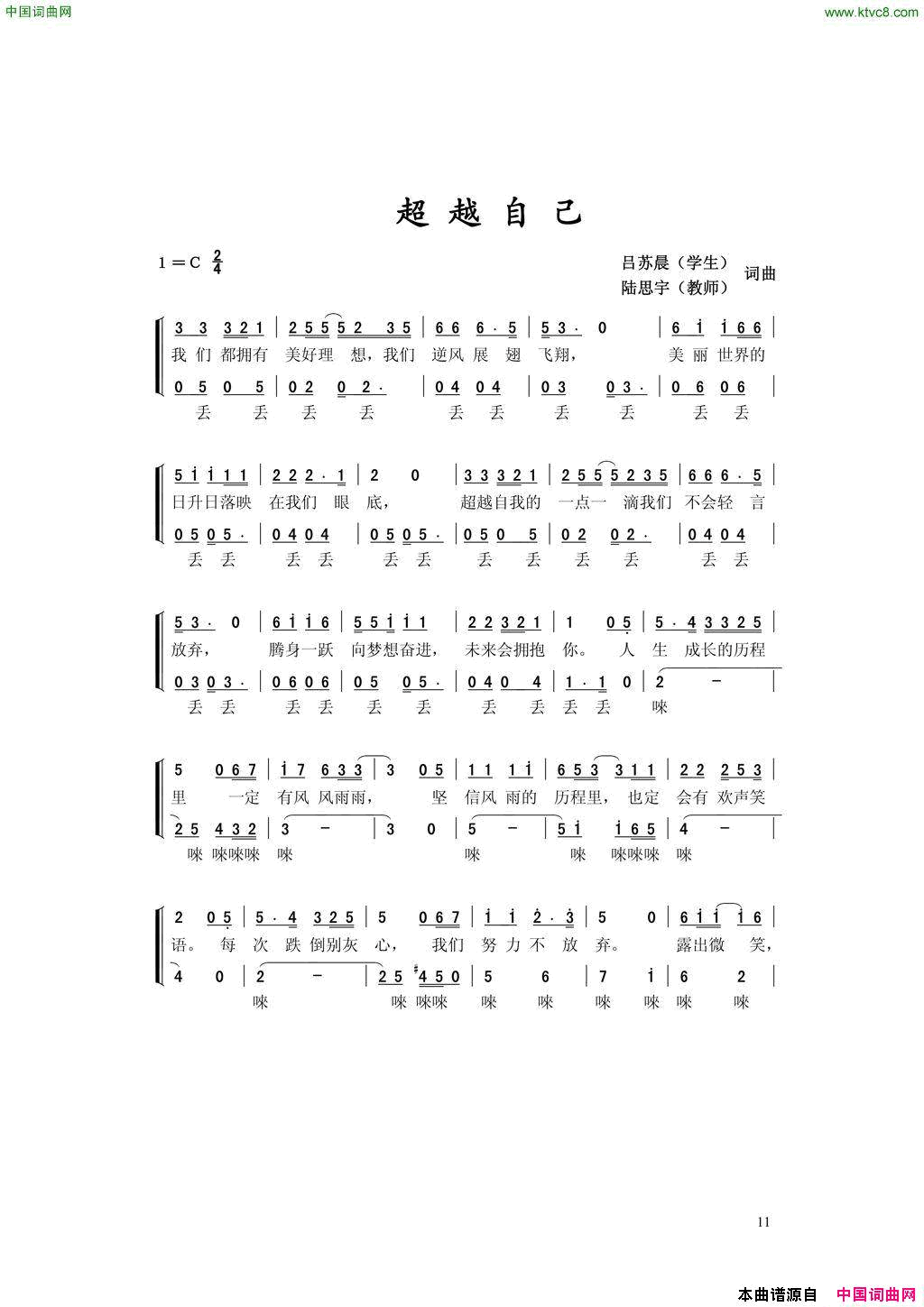 超越自己简谱_徐欣怡演唱_吕苏寰、陆思/吕苏寰、陆思词曲