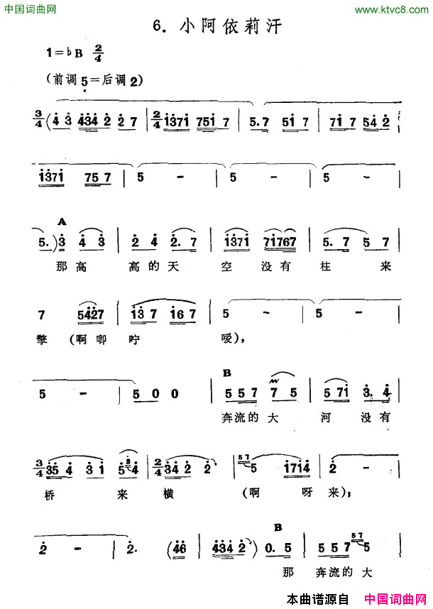 小阿依莉汗新疆伊犁维吾尔民歌第五套_小汗莱龙_小阿依莉汗新疆伊犁_维吾尔民歌_第五套_小汗莱龙_简谱