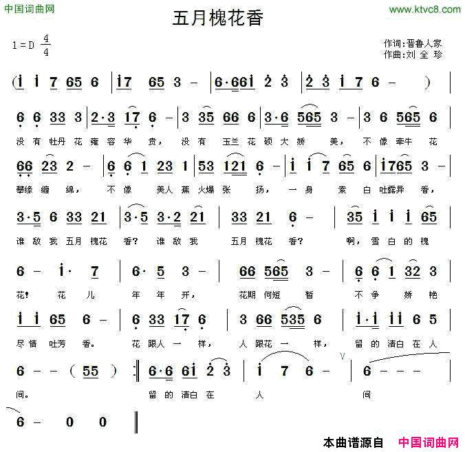 五月槐花香晋鲁人家词刘全珍曲五月槐花香晋鲁人家词_刘全珍曲简谱