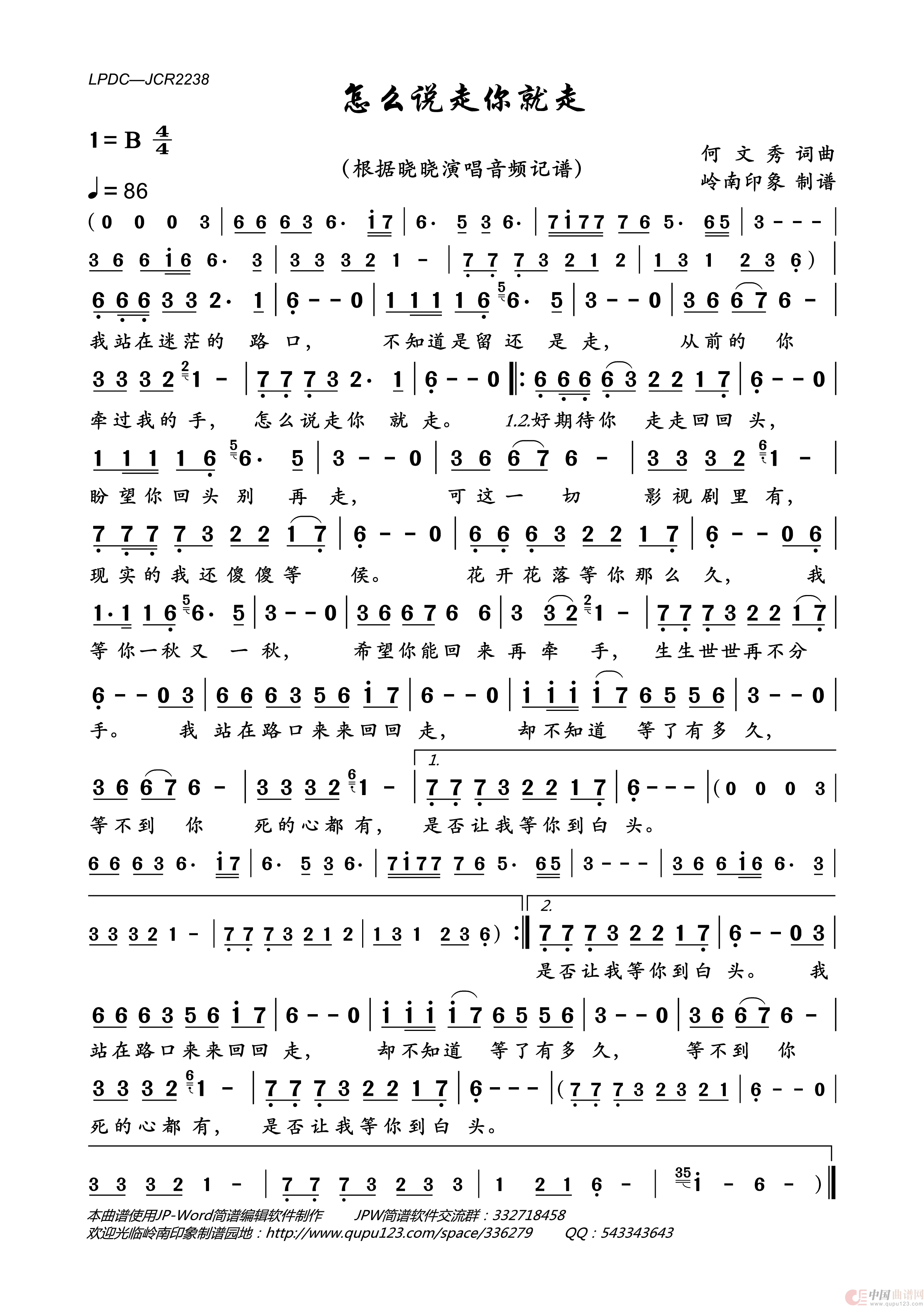 怎么说走你就走简谱_晓晓演唱_岭南印象制作曲谱
