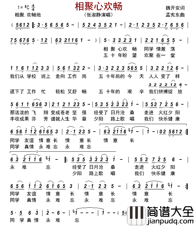 相聚心欢畅简谱_张淑静演唱_古弓制谱