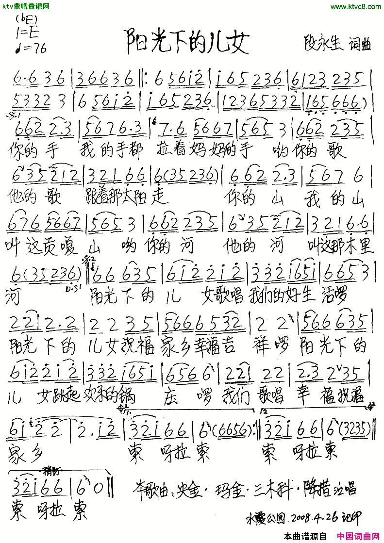 阳光下的儿女简谱_央金演唱