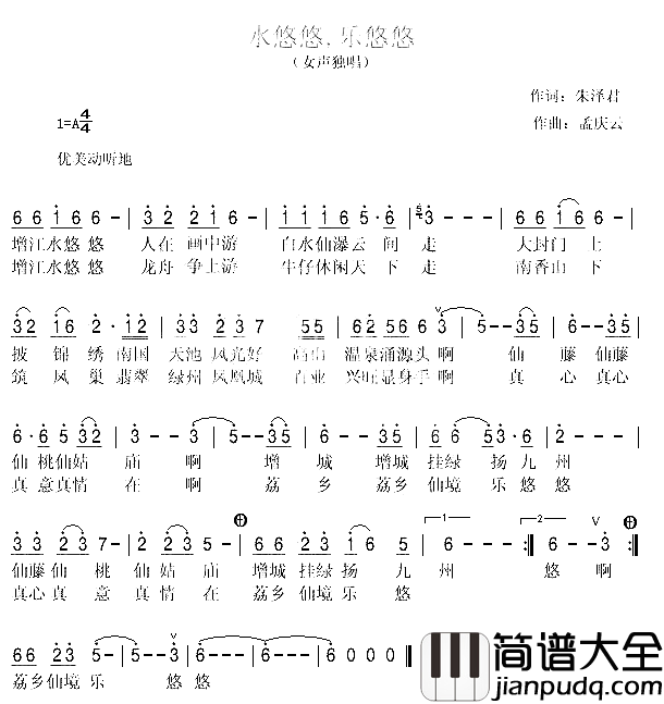 水悠悠乐悠悠简谱_吕薇演唱
