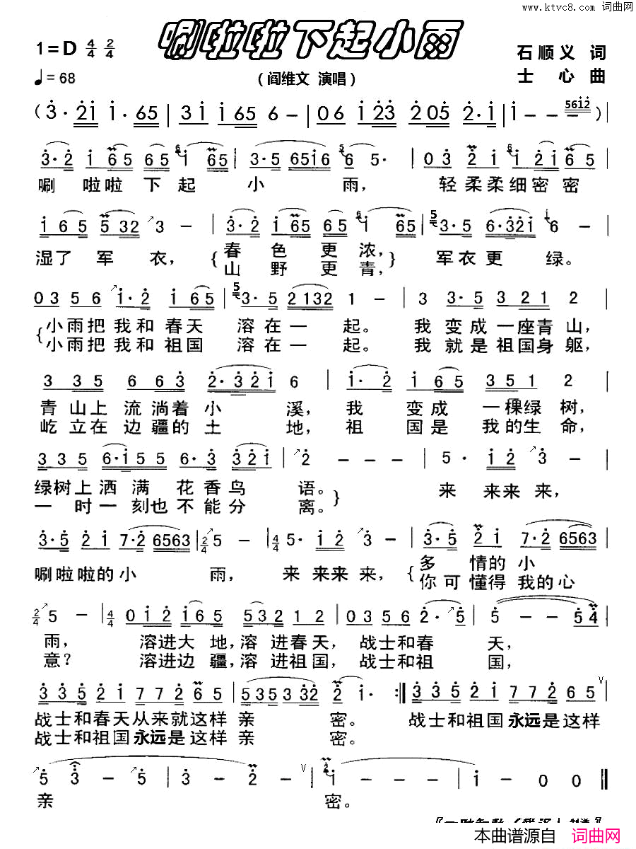 唰啦啦下起小雨简谱_阎维文演唱_石顺义/士心词曲