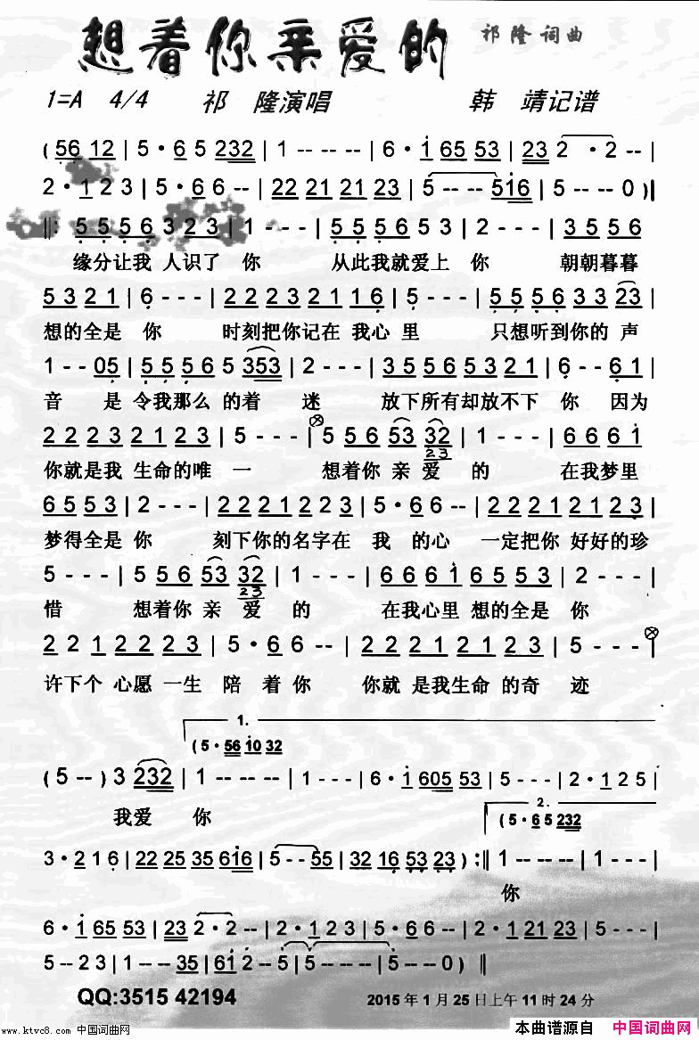 想着你亲爱的【彩谱】简谱_祁隆演唱_祁隆/祁隆词曲