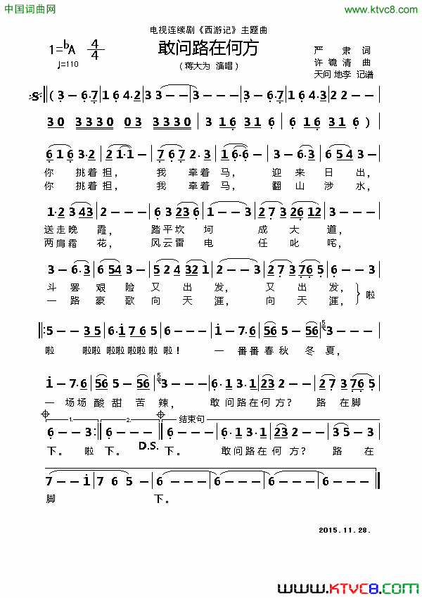 敢问路在何方电视连续剧_西游记_主题曲简谱_蒋大为演唱_阎肃/许镜清词曲