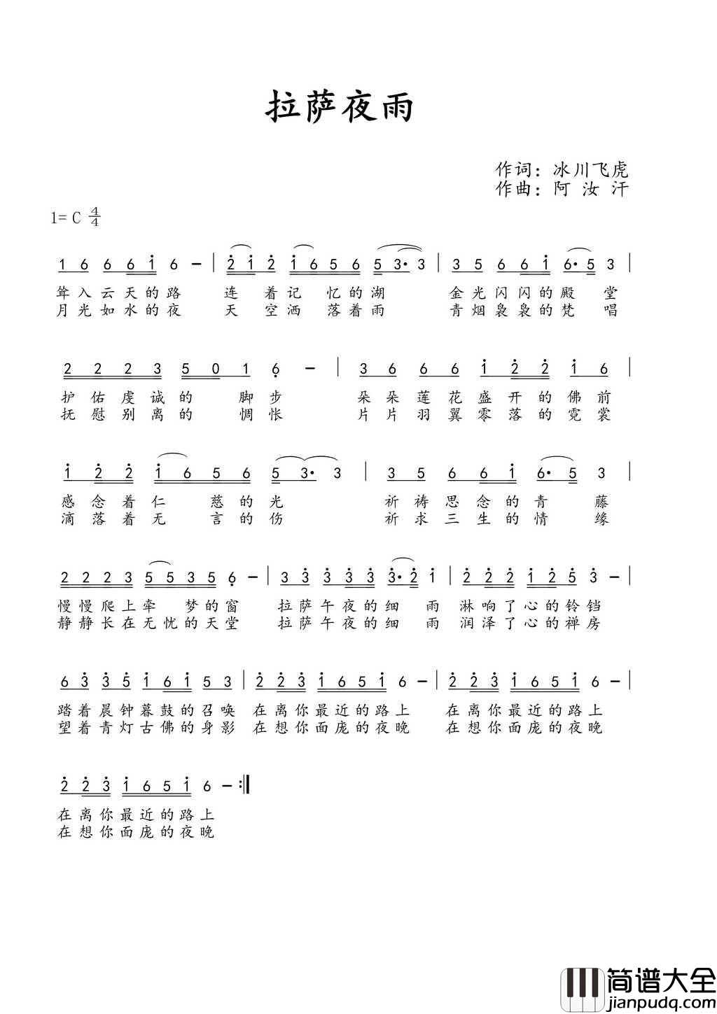 拉萨夜雨简谱_苏勒亚其其格演唱_冰川飞虎/阿庆嫂词曲