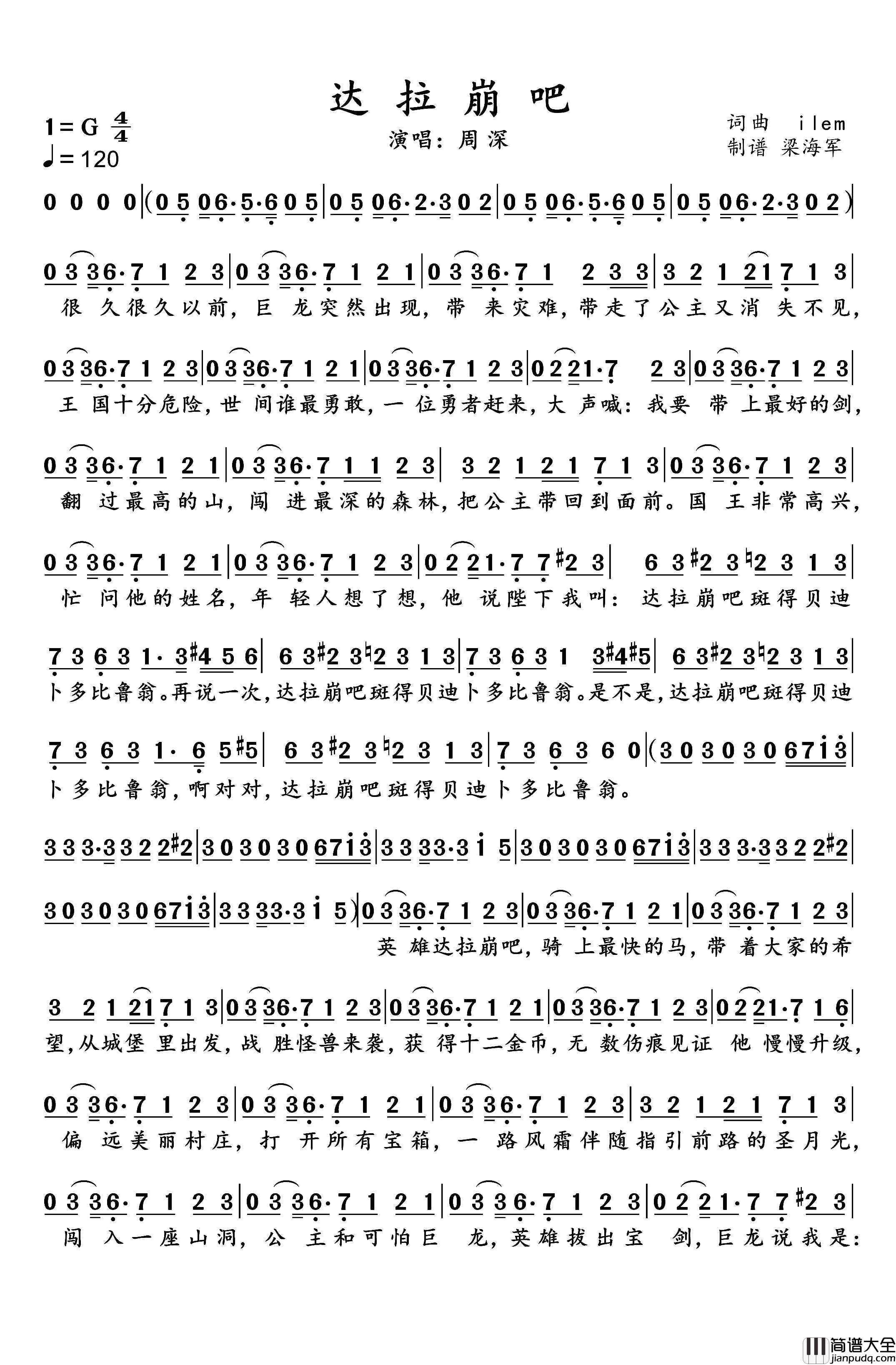 达拉崩吧简谱(歌词)_周深演唱