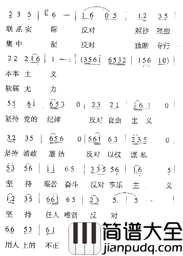 八个坚持、八个反对王积应曲简谱