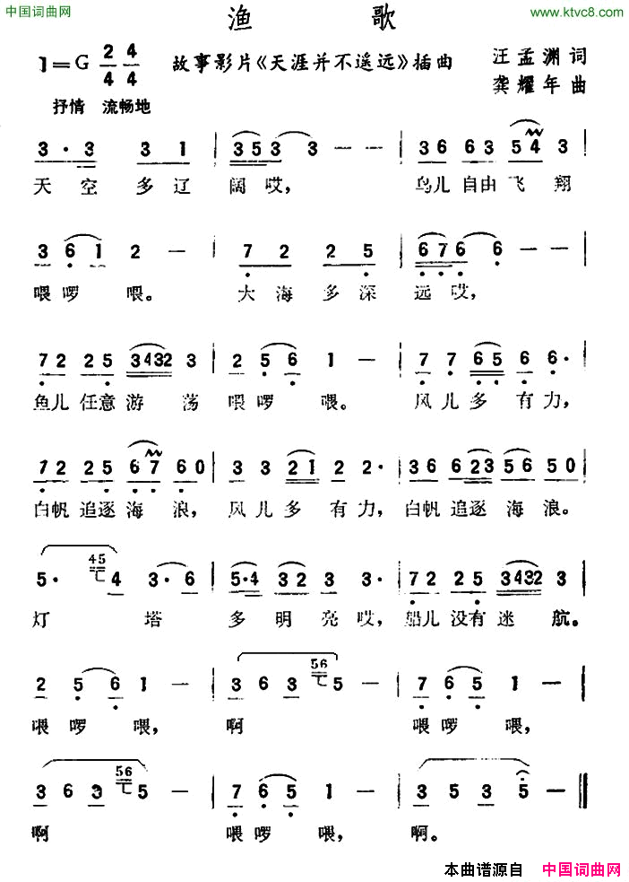 渔歌故事片_天涯并不遥远_插曲简谱
