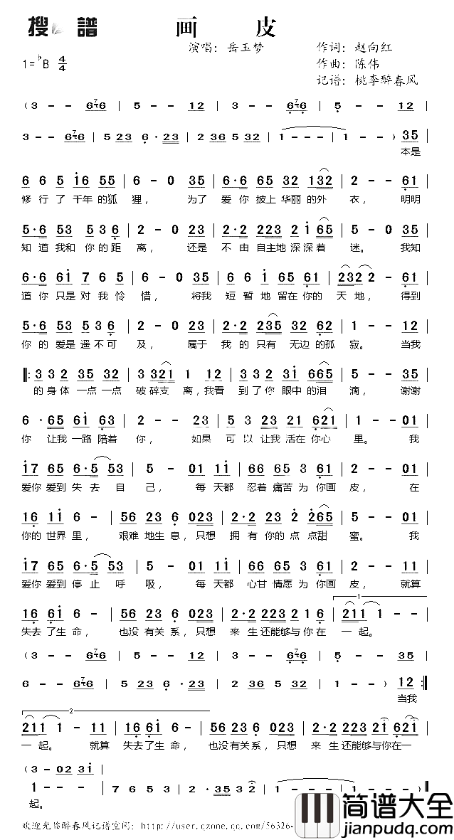 画皮简谱_岳玉梦演唱