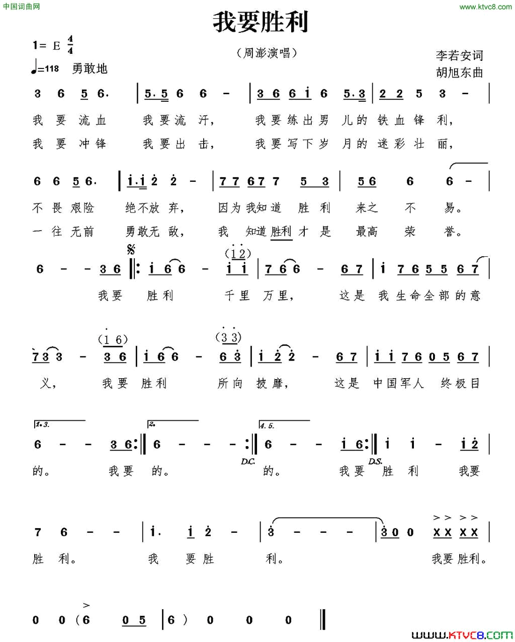 我要胜利简谱_周澎演唱_李若安/胡旭东词曲