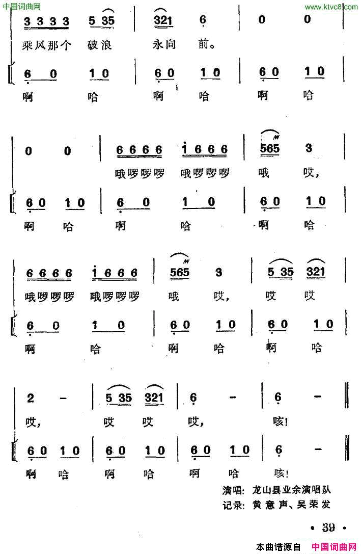 酉水船工号子土家族劳动号子简谱