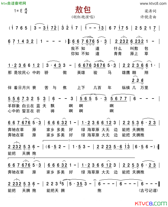 敖包简谱_胡红艳演唱_梁涛/许镜清词曲