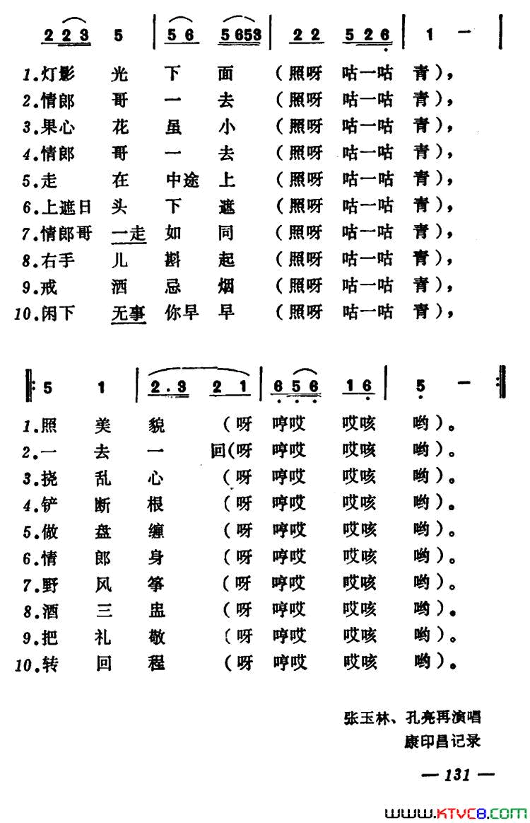 十里墩山西大同小调十里墩_山西大同小调简谱_张玉林演唱_山西大同小调词曲