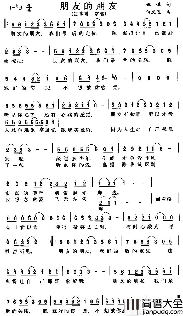 朋友的朋友简谱