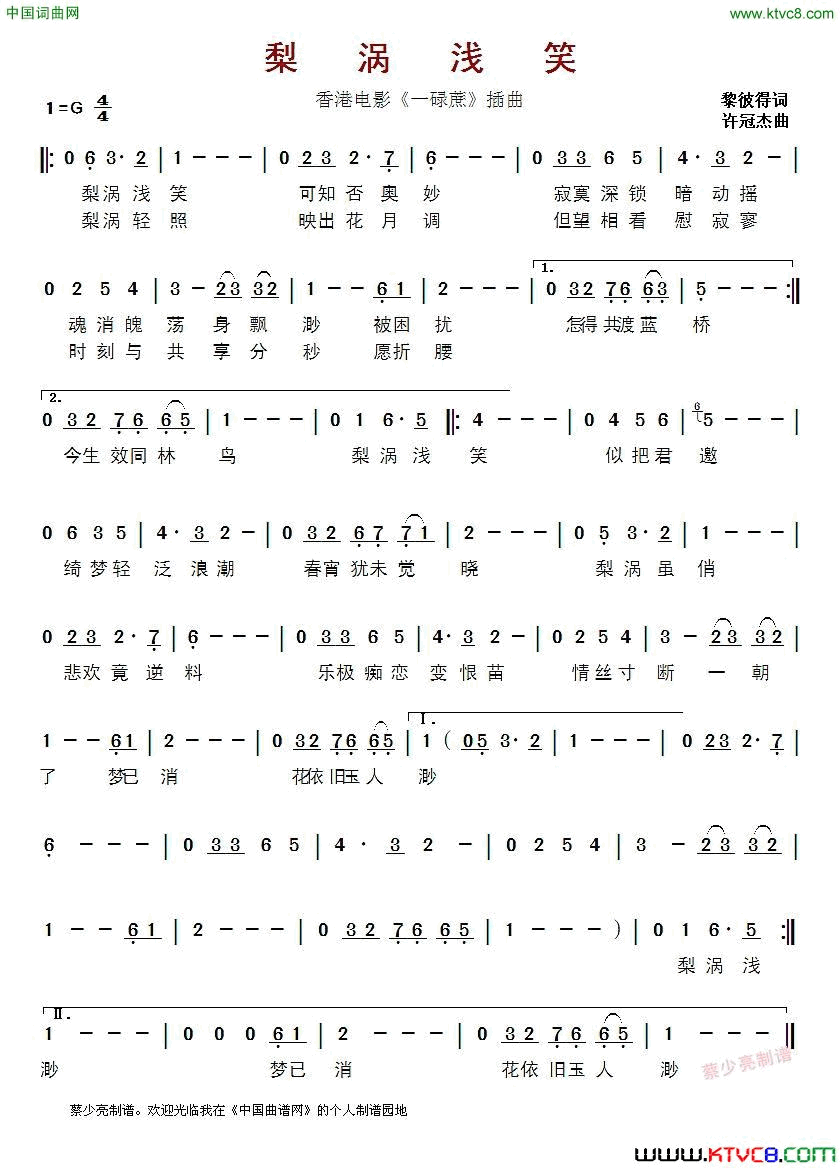 梨涡浅笑香港电影_一碌蔗_插曲简谱_许冠杰演唱_黎彼得/许冠杰词曲