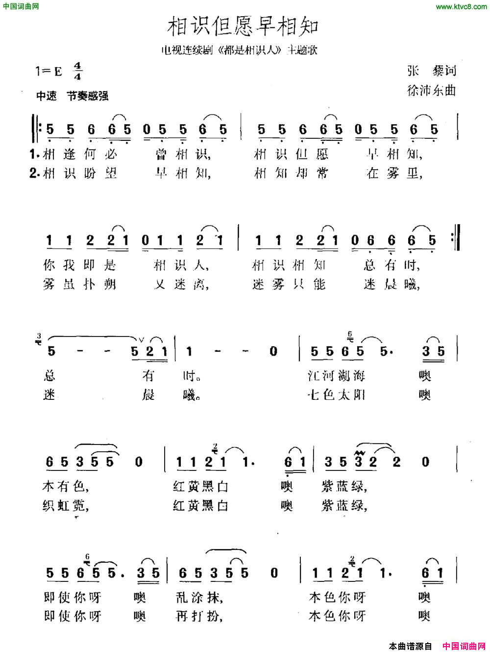 相识但愿早相知电视剧_都是相识人_主题曲简谱
