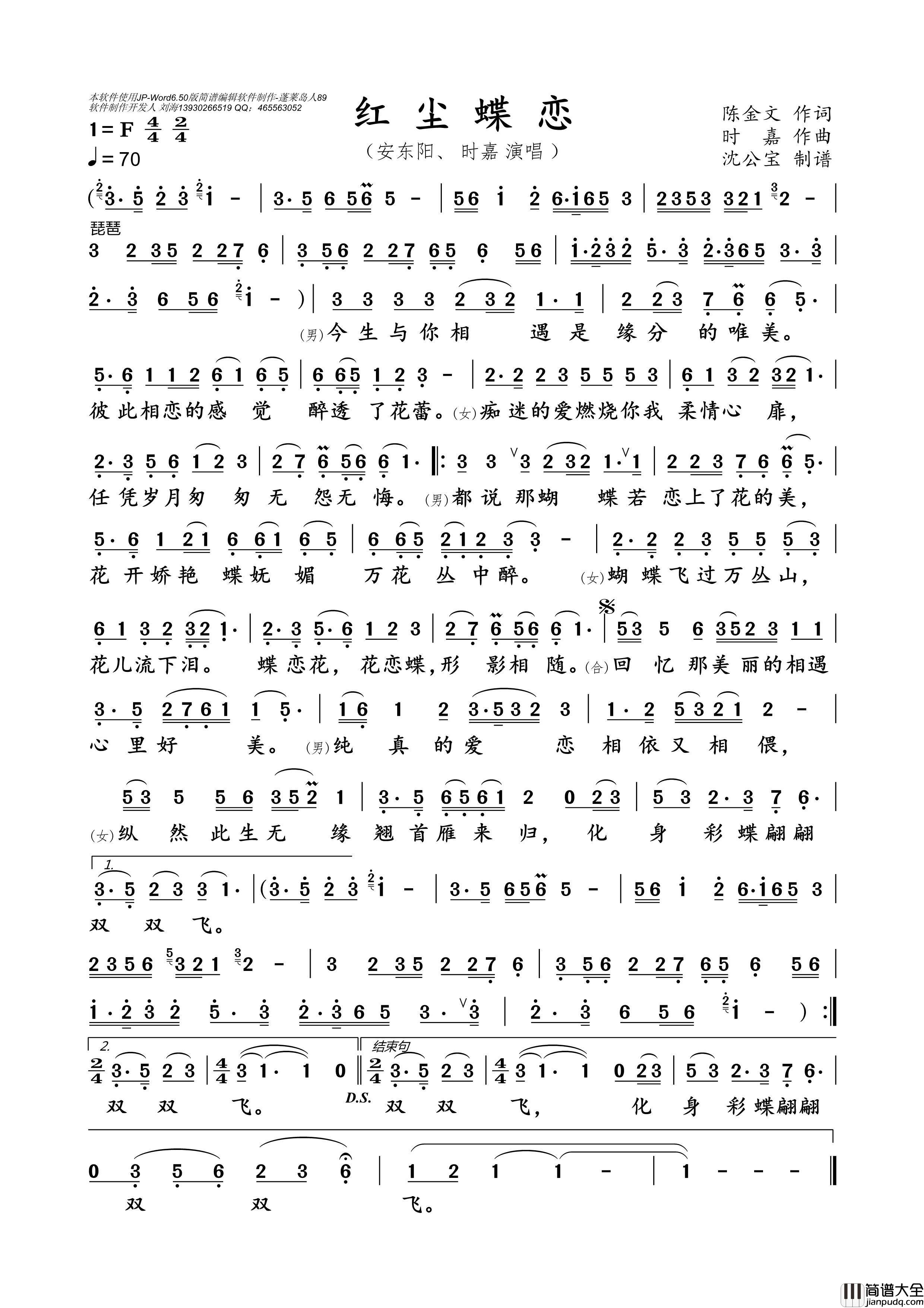 红尘蝶恋简谱_安东阳/时嘉演唱_沈公宝制谱曲谱