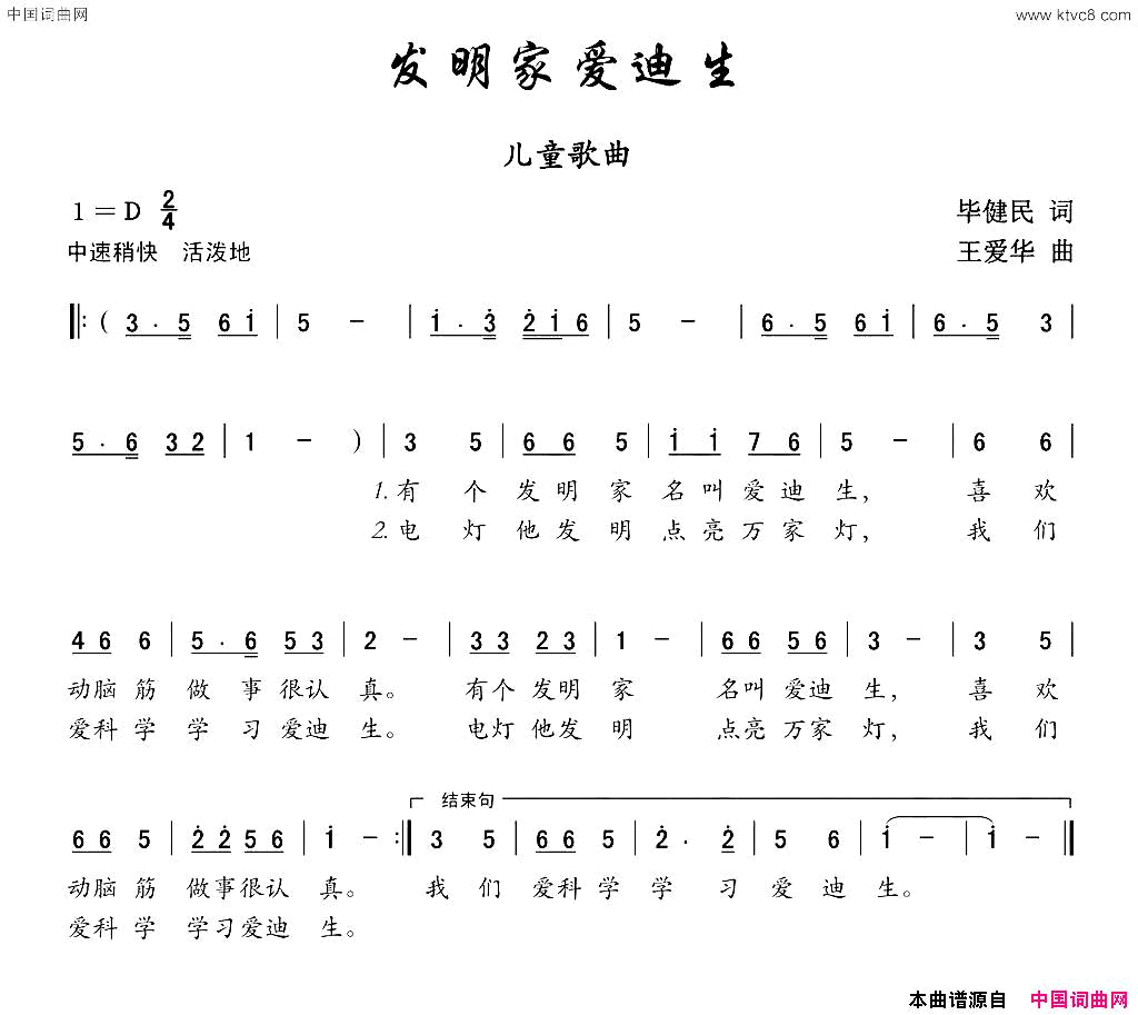 发明家爱迪生简谱