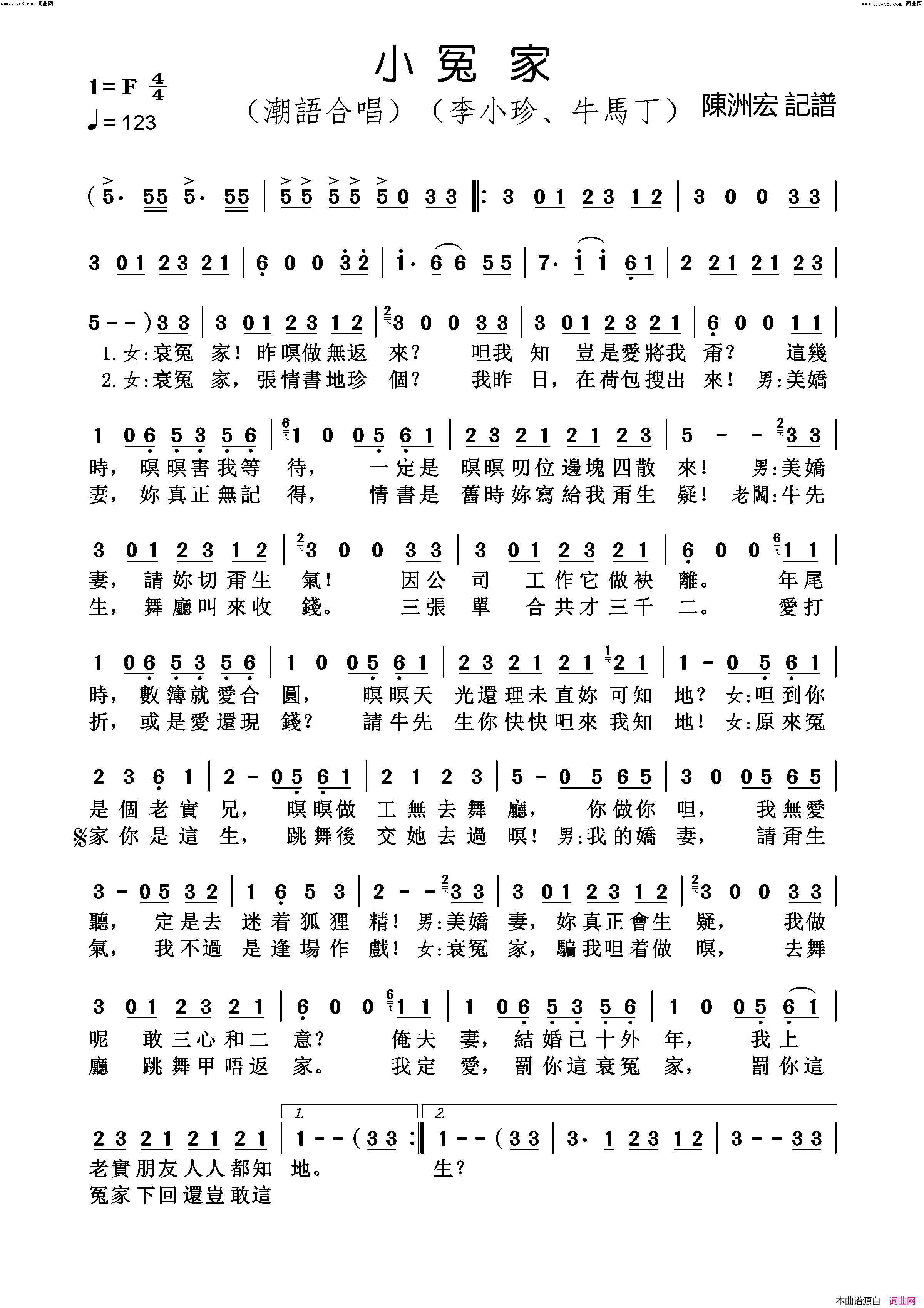 小冤家合简谱_李小珍演唱_牛马丁/佚名词曲