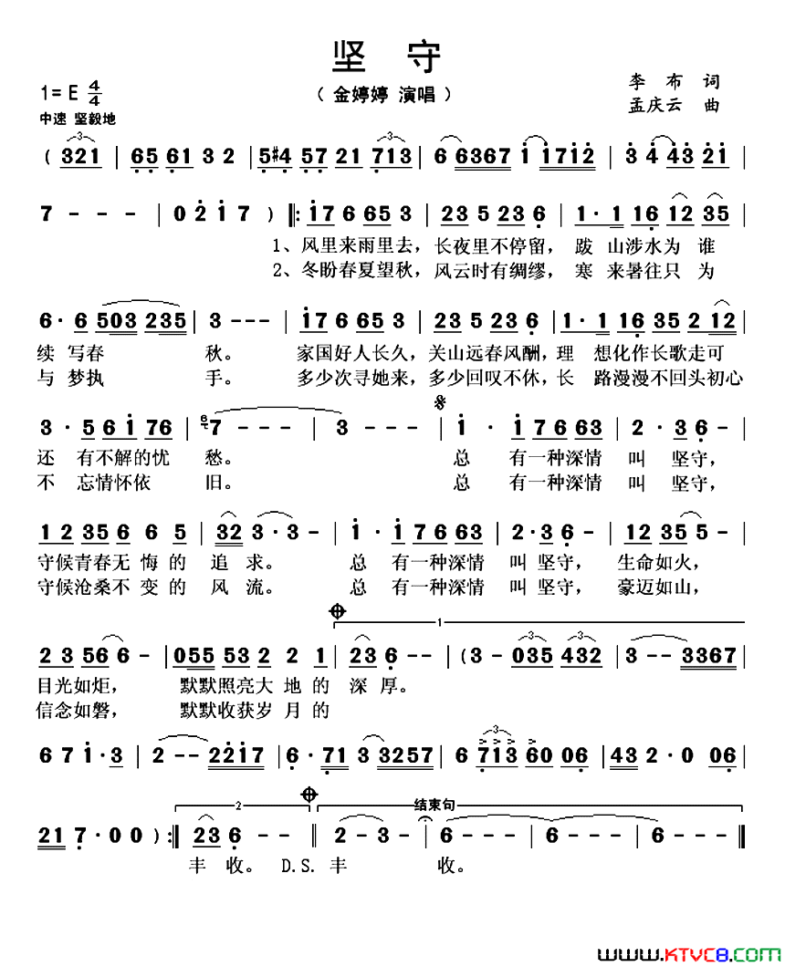 坚守李布词孟庆云曲坚守李布词_孟庆云曲简谱