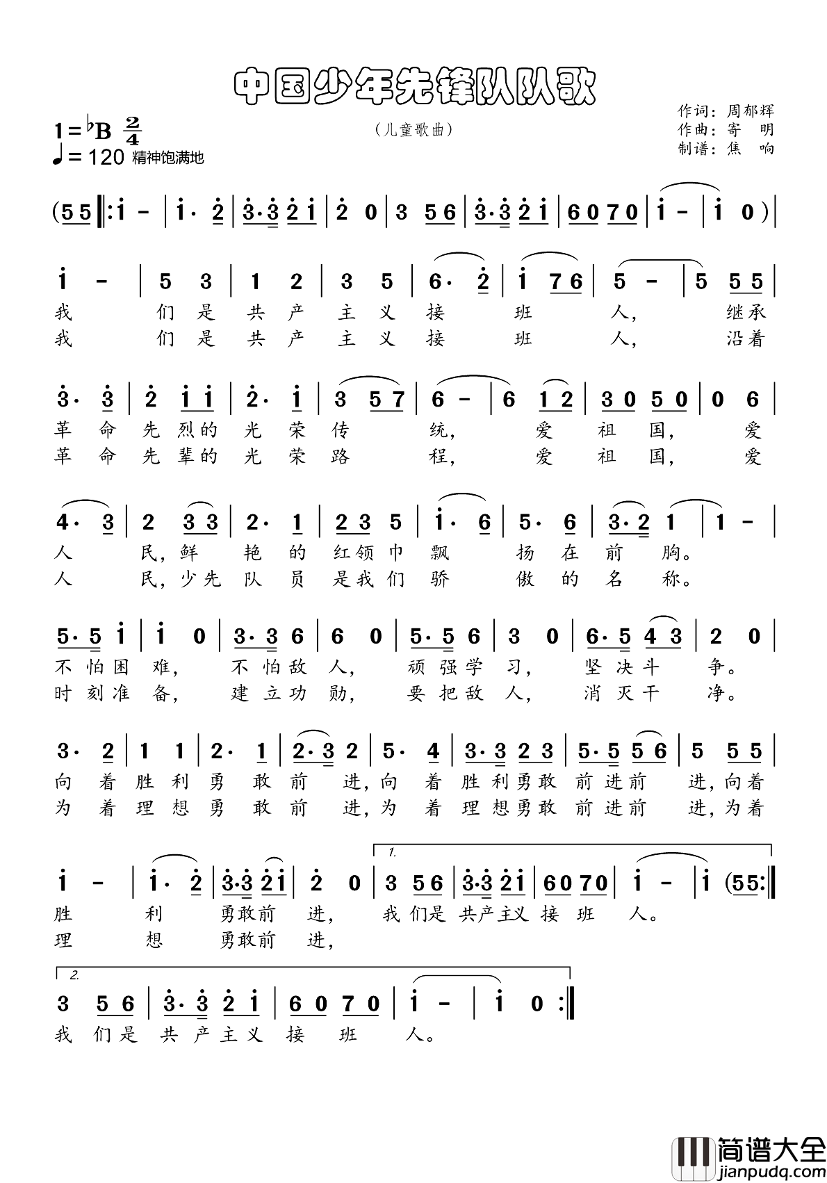 中国少年先锋队队歌简谱_司夏演唱_焦响制谱