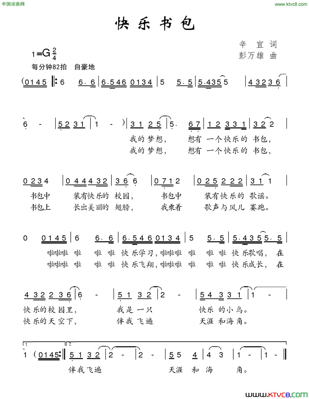 快乐书包辛宜词彭万雄曲快乐书包辛宜词_彭万雄曲简谱