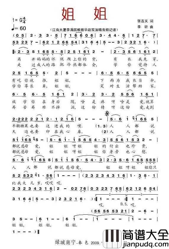 姐姐简谱_华政双演唱_春色制谱