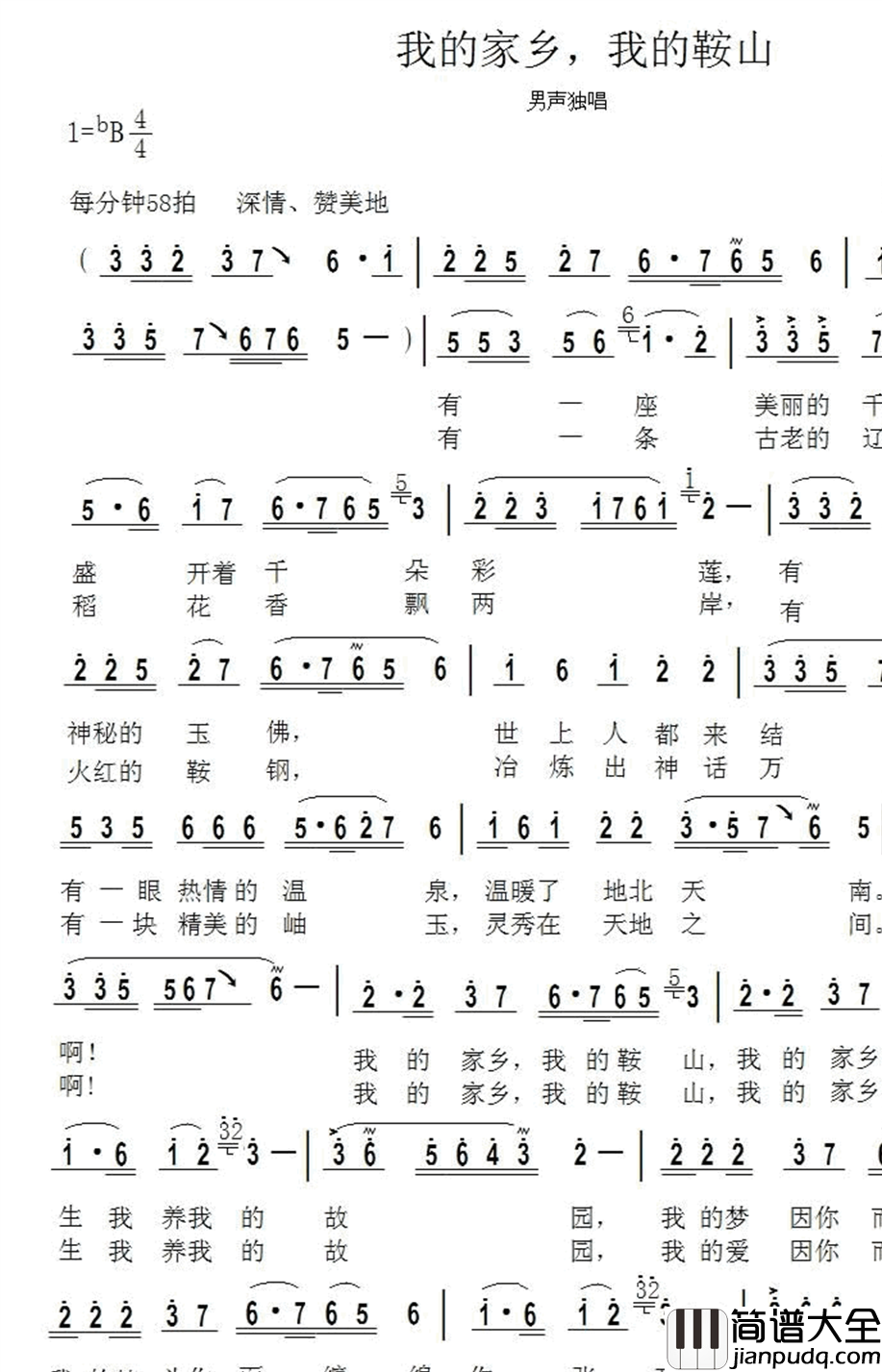 我的家乡我的鞍山简谱
