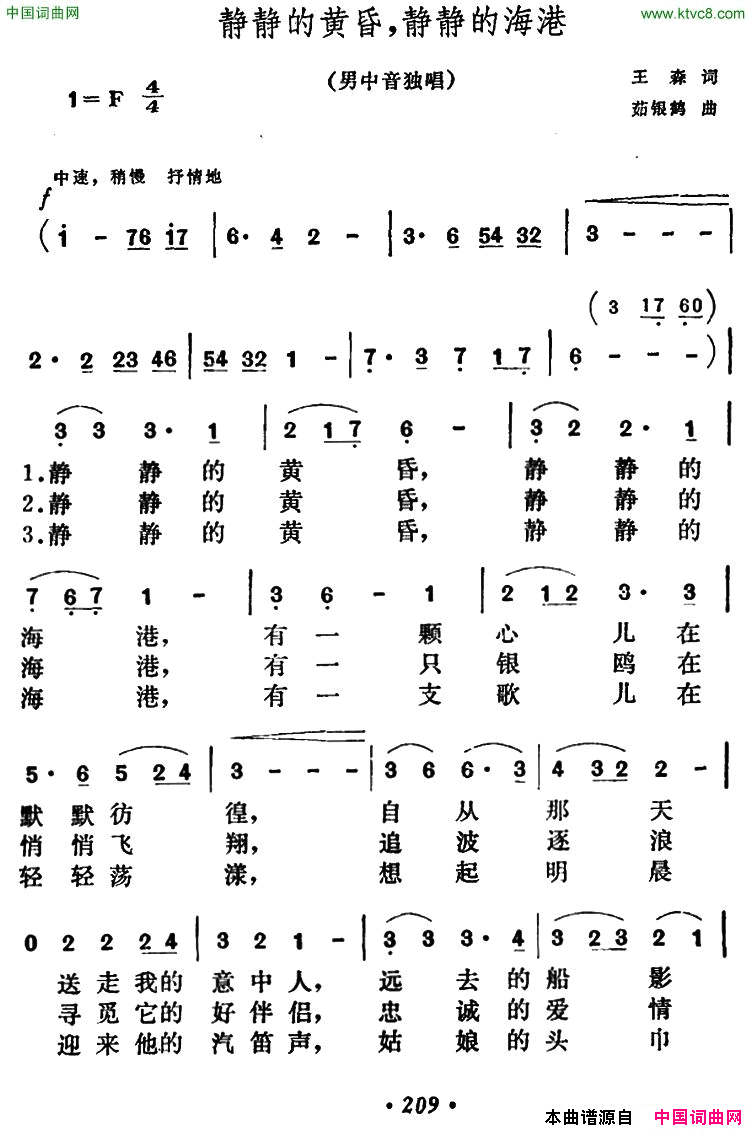 静静的黄昏，静静的海港简谱