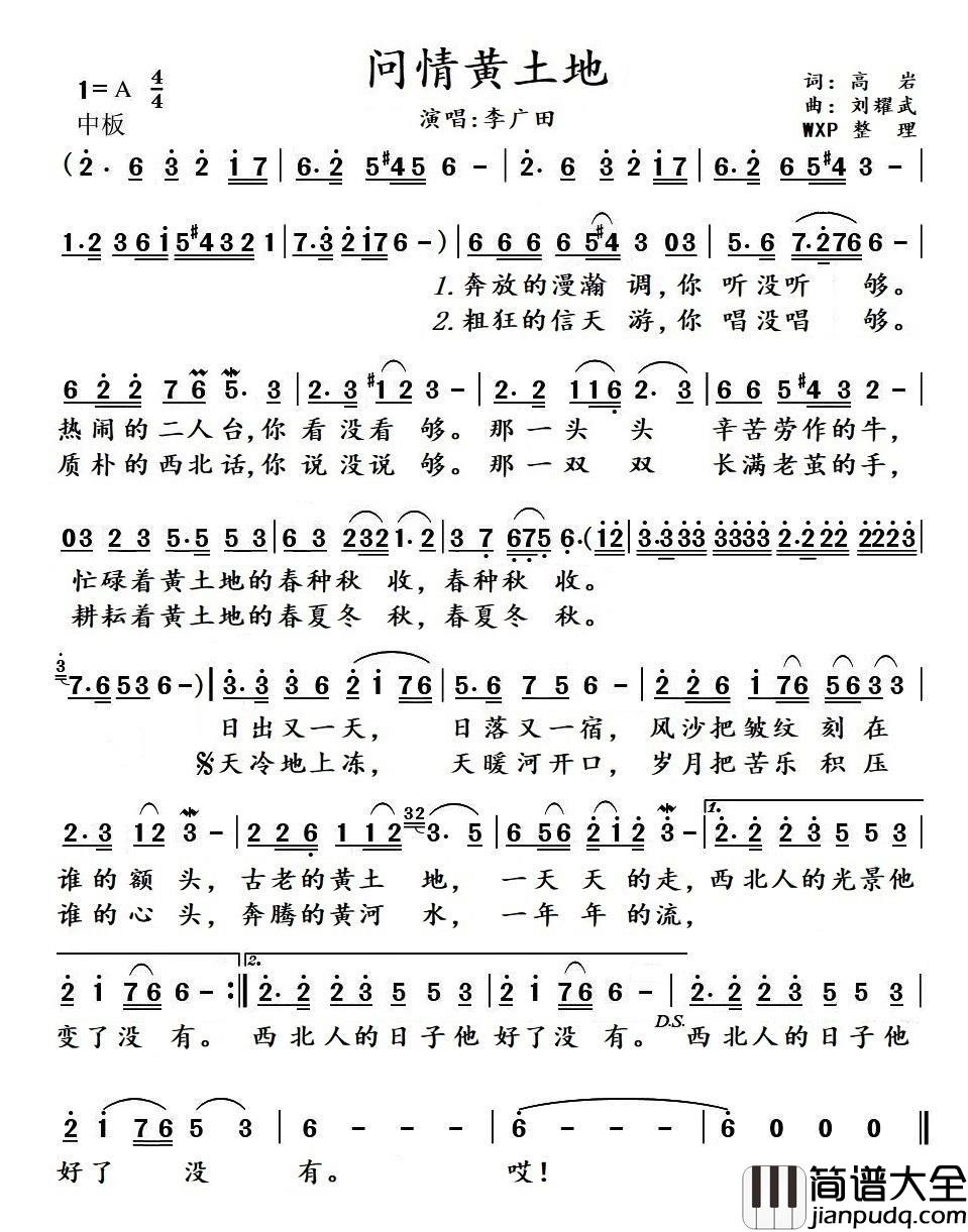 问情黄土地简谱_李广田演唱_伍WXP制作曲谱