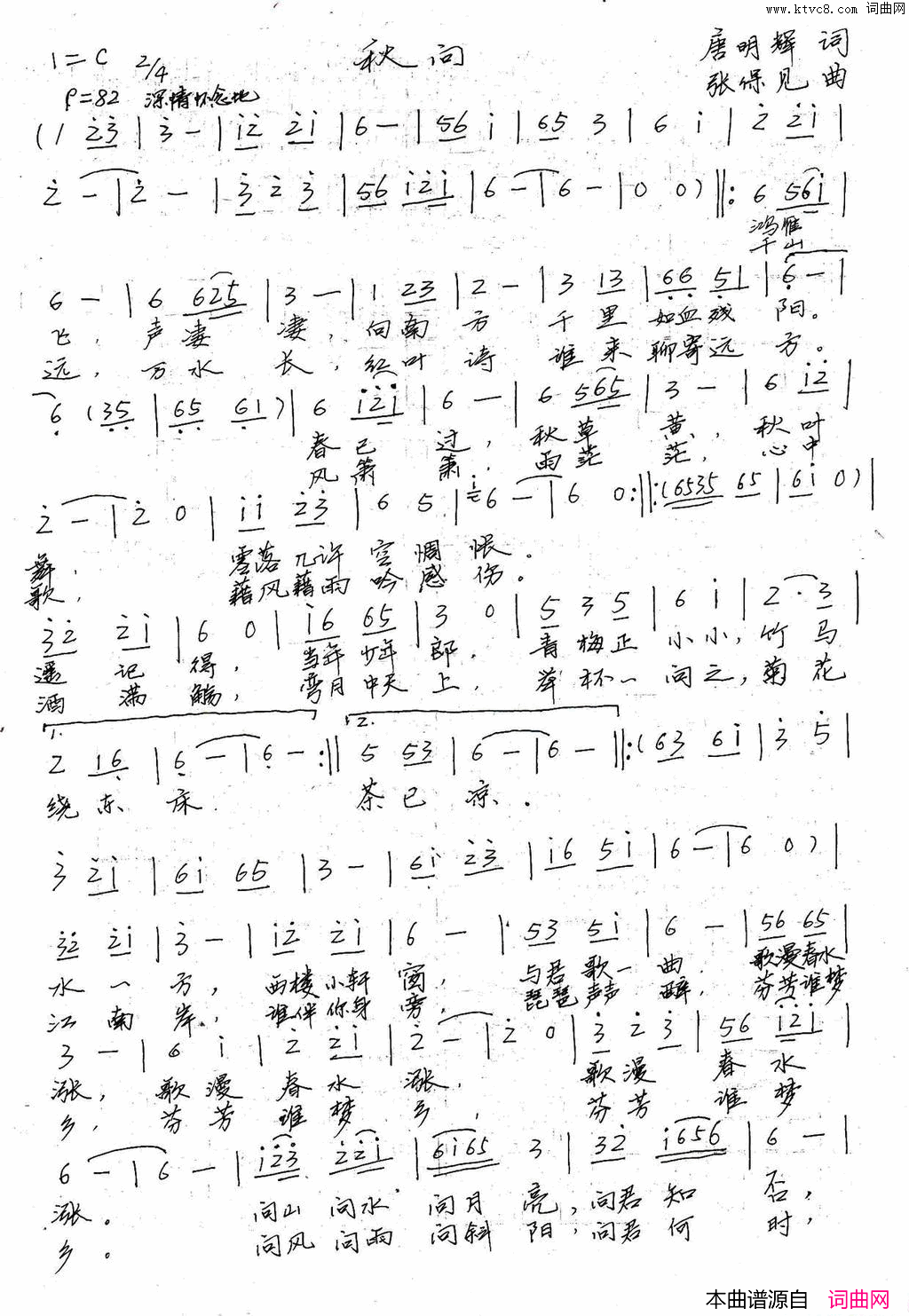 秋问唐明辉词张保见曲秋问唐明辉词_张保见曲简谱