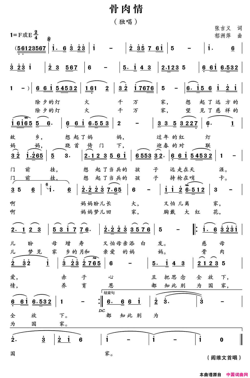 骨肉情简谱_阎维文演唱_张吉义/郁洲萍词曲
