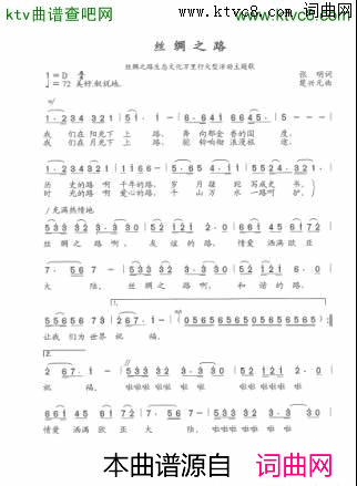 丝绸之路简谱_屈慧演唱_作曲：楚兴元词曲